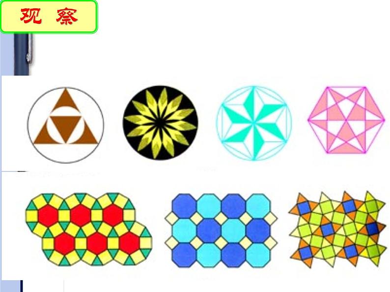 湘教版九年级下册第二章《圆》2.7正多边形与圆PPT课件第8页