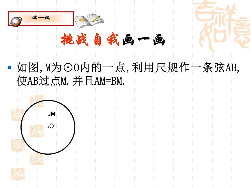 湘教版九年級(jí)下冊(cè)第二章《圓》2.3垂徑定理PPT課件第6頁(yè)