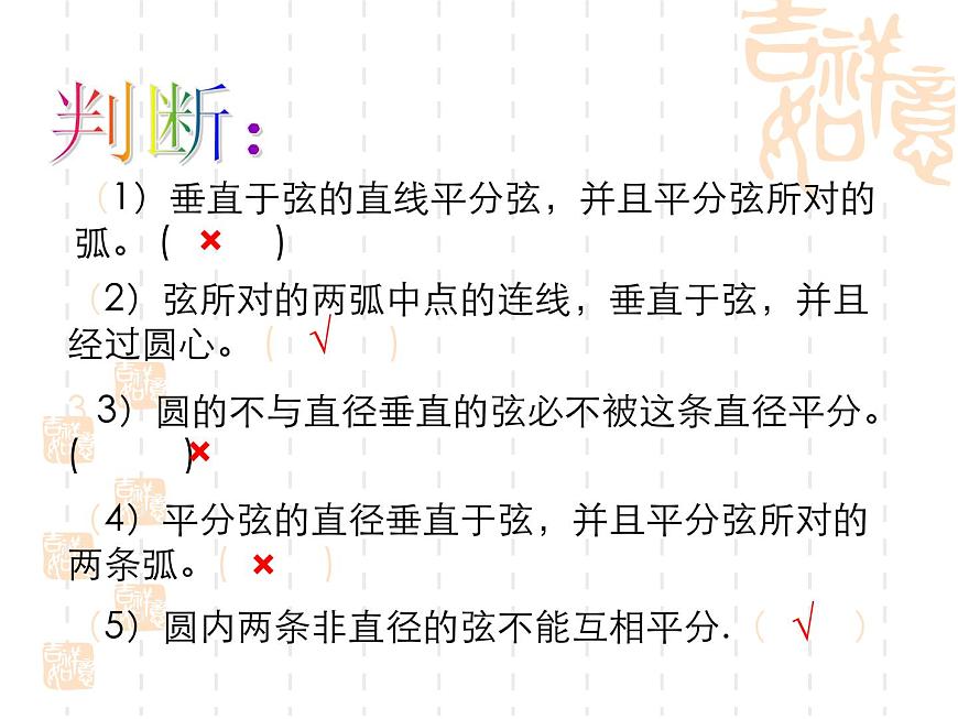湘教版九年級(jí)下冊(cè)第二章《圓》2.3垂徑定理PPT課件第7頁(yè)