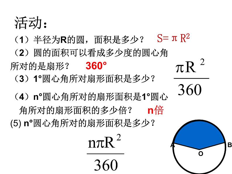 湘教版九年级下册第二章《圆》2.6扇形面积PPT课件08