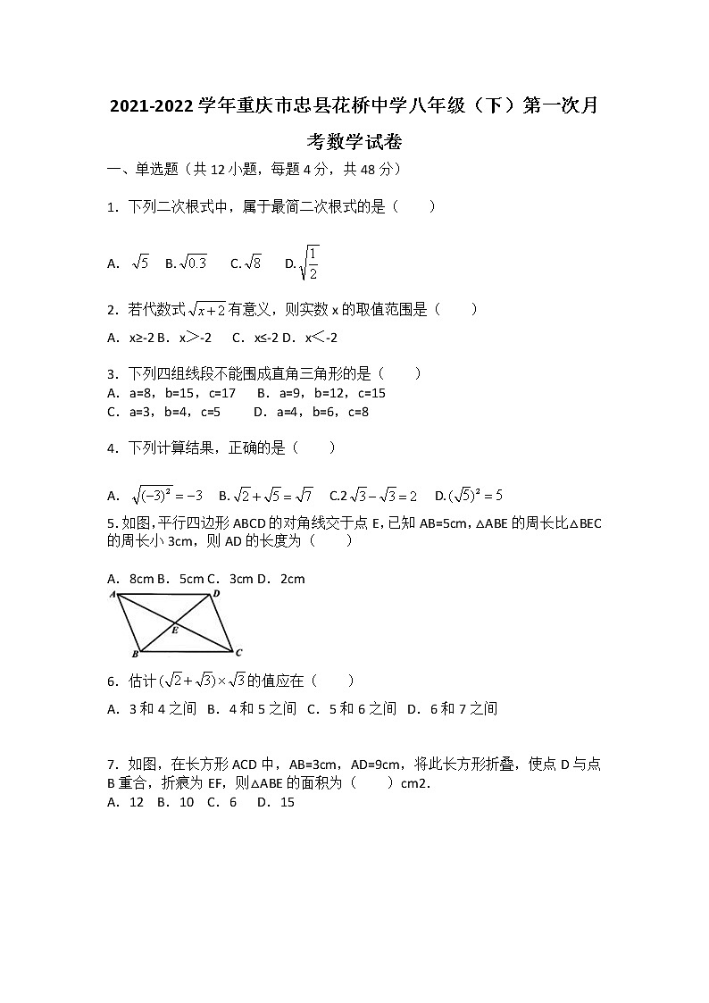 2021-2022学年重庆市忠县花桥中学八年级(下)第一次月考数学试卷第1页