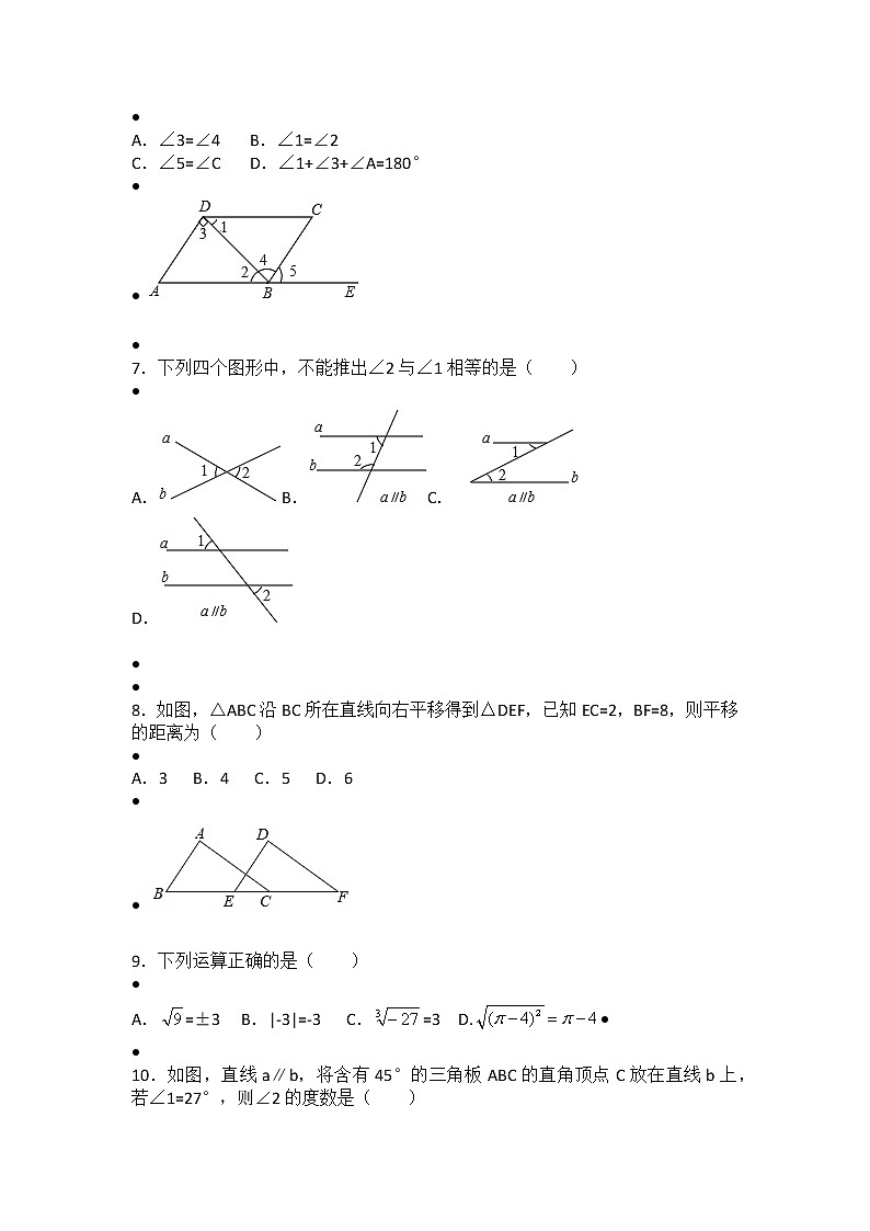 2021-2022学年四川省成都市青羊区树德中学七年级(下)第一次月考数学试卷第2页