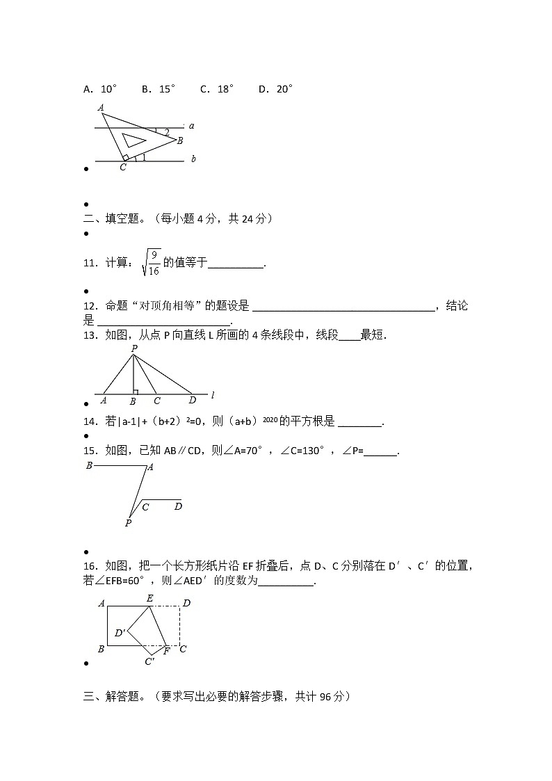 2021-2022学年四川省成都市青羊区树德中学七年级(下)第一次月考数学试卷第3页