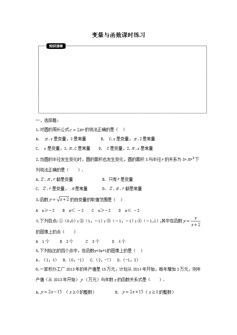 2022年人教版数学八年级下册《变量与函数》同步课时练习(2份,教师版+原卷版)01