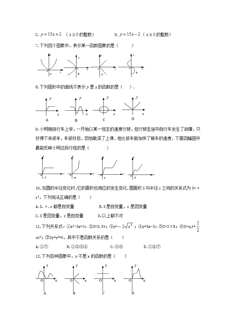 2022年人教版数学八年级下册《变量与函数》同步课时练习(2份,教师版+原卷版)02