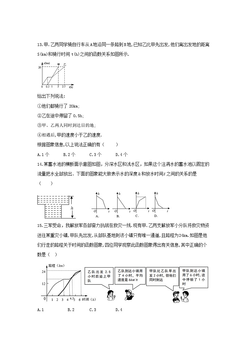 2022年人教版数学八年级下册《变量与函数》同步课时练习(2份,教师版+原卷版)03
