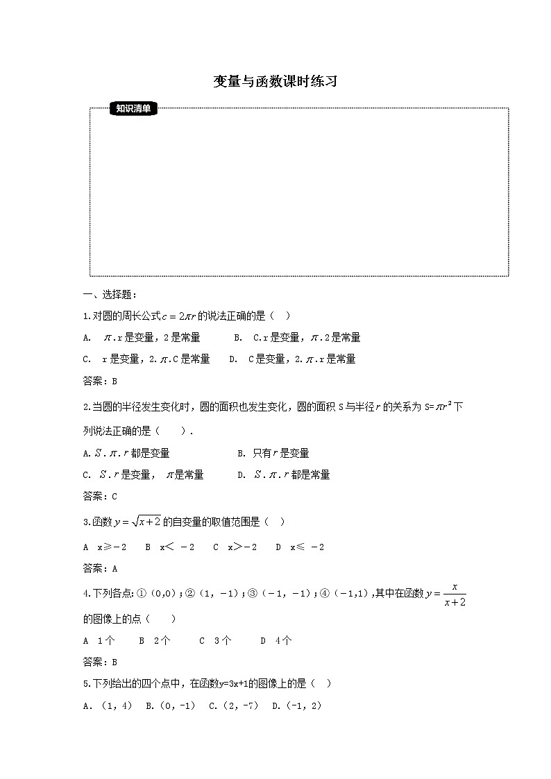 2022年人教版数学八年级下册《变量与函数》同步课时练习(2份,教师版+原卷版)01