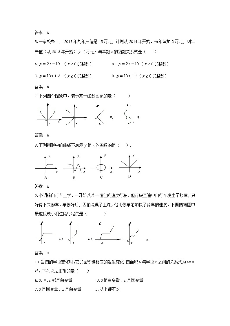 2022年人教版数学八年级下册《变量与函数》同步课时练习(2份,教师版+原卷版)02