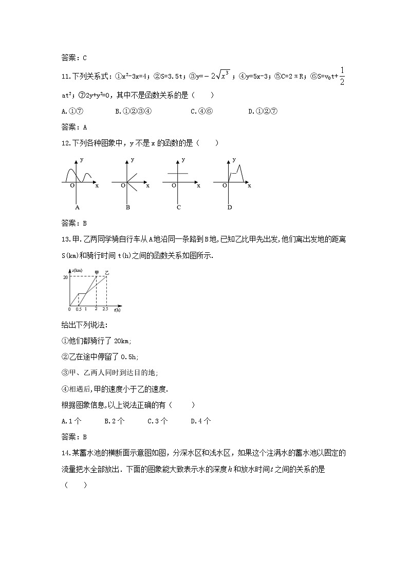 2022年人教版数学八年级下册《变量与函数》同步课时练习(2份,教师版+原卷版)03