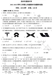 河南省郑州外国语中学2021-2022学年上学期九年级期末考试数学试卷(含答案)