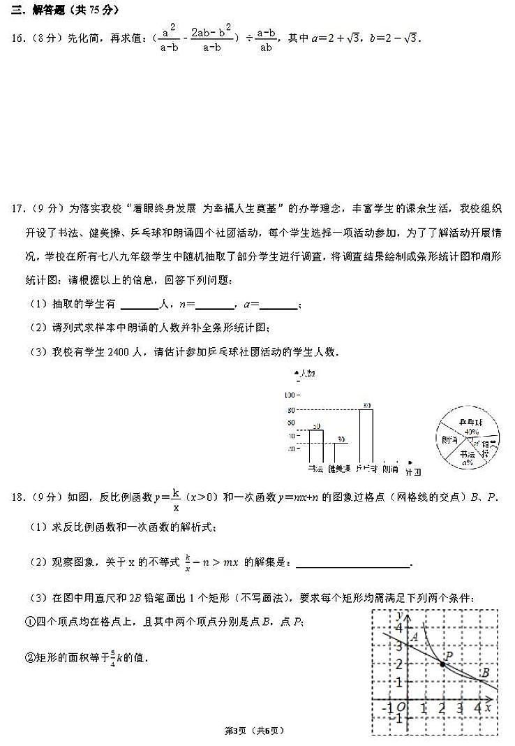 河南省郑州外国语中学2021-2022学年上学期九年级期末考试数学试卷第3页