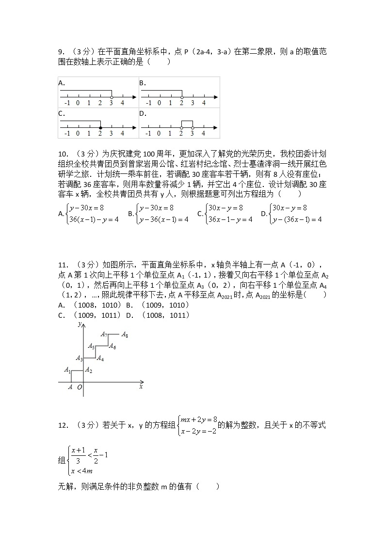 （实用性答案）2020-2021学年重庆市渝中区巴蜀中学七年级（下）期中数学试卷02