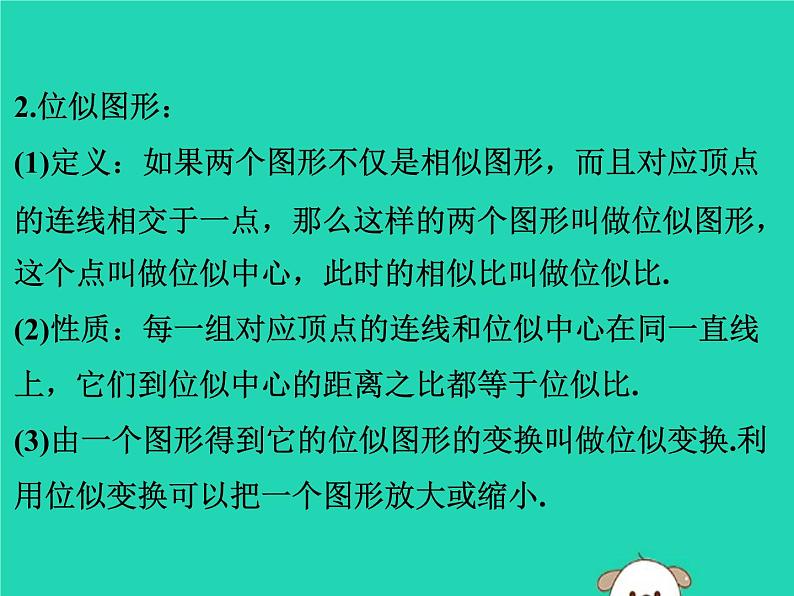 中考数学:第22课时~相似图形-ppt课件第5页