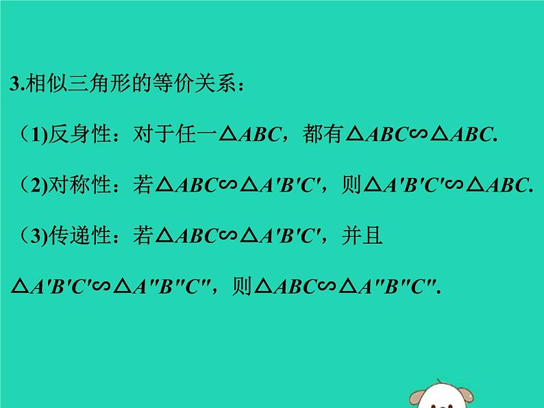 中考数学:第22课时~相似图形-ppt课件第7页