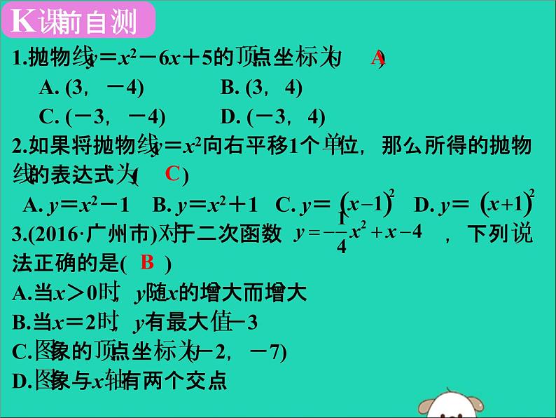 中考数学:第15课时~二次函数的性质及其图象课件PPT02