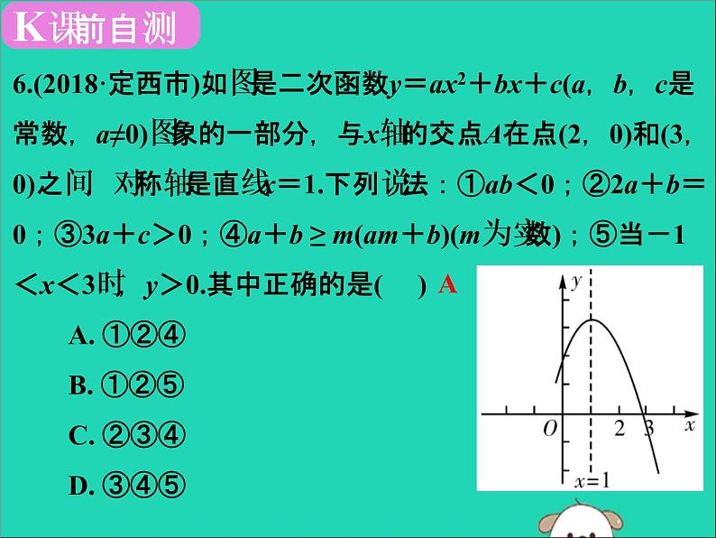 中考数学:第15课时~二次函数的性质及其图象课件PPT05