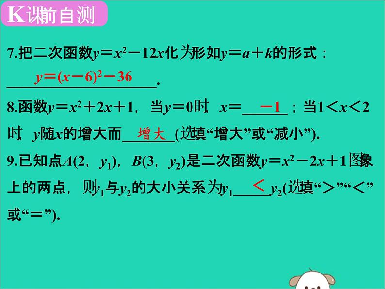 中考数学:第15课时~二次函数的性质及其图象课件PPT06