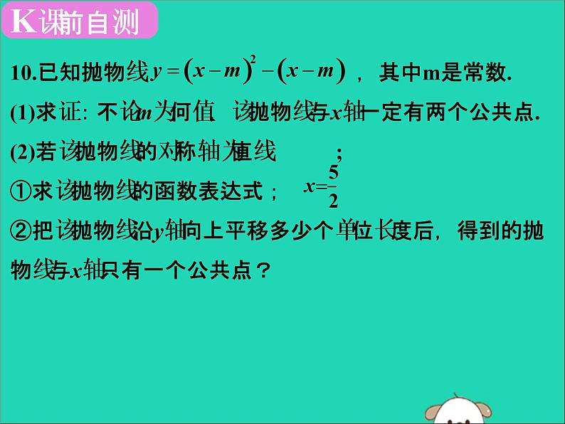 中考数学:第15课时~二次函数的性质及其图象课件PPT07
