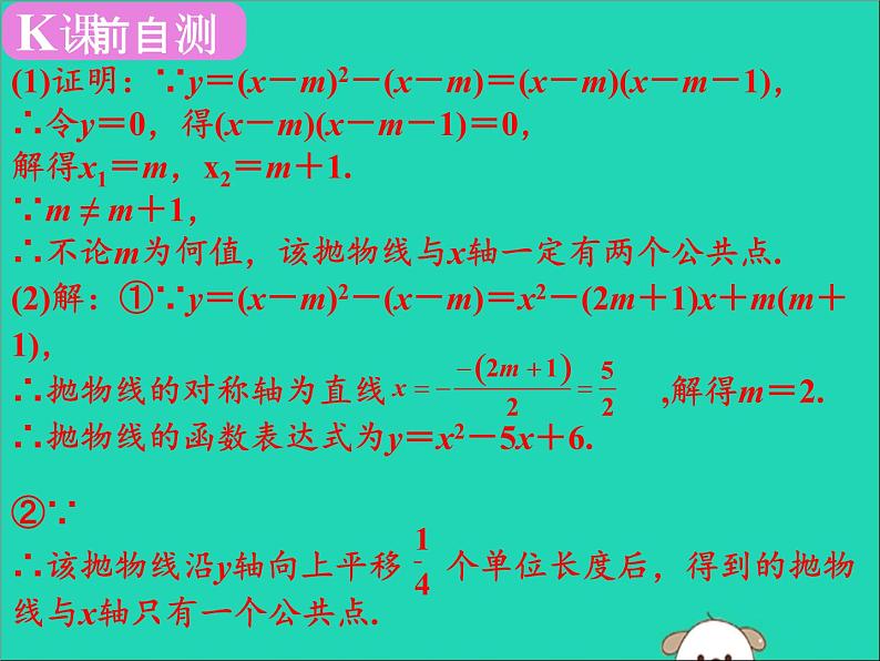中考数学:第15课时~二次函数的性质及其图象课件PPT08
