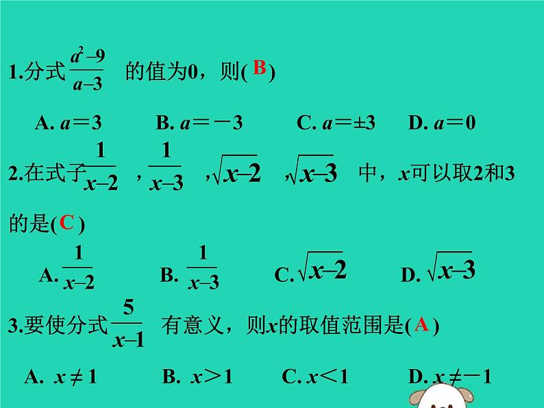 中考数学:第4课时~分式课件PPT02