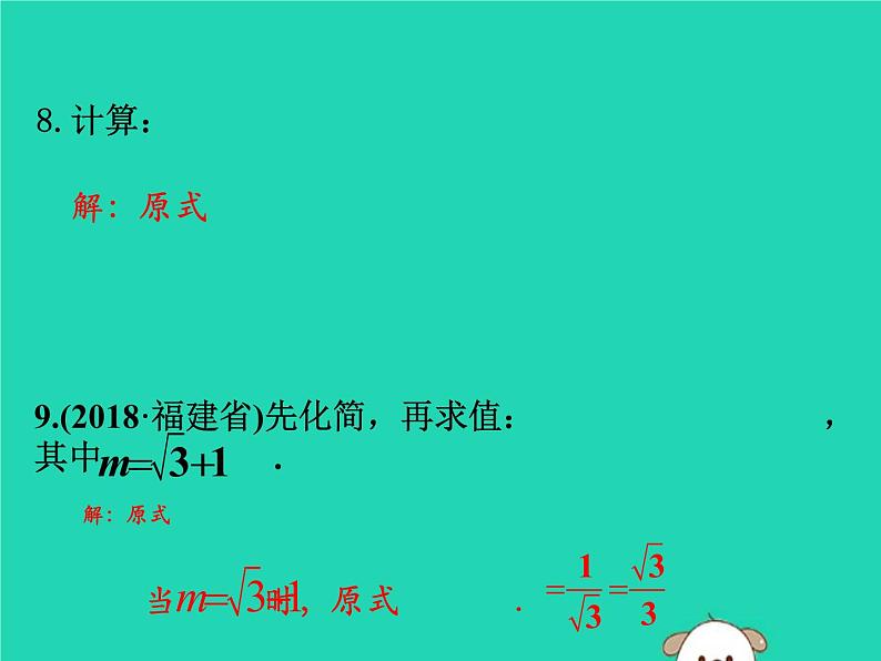 中考数学:第4课时~分式课件PPT04
