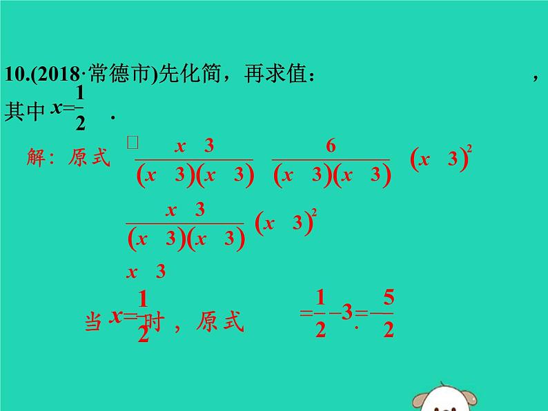 中考数学:第4课时~分式课件PPT05