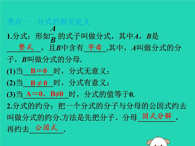 中考数学:第4课时~分式课件PPT06