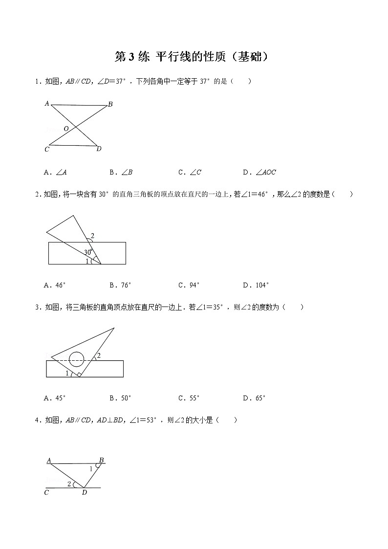 2021-2022学年九年级数学下册专项练习(北师大版)第3练 平行线的性质(基础)(原卷版)第1页