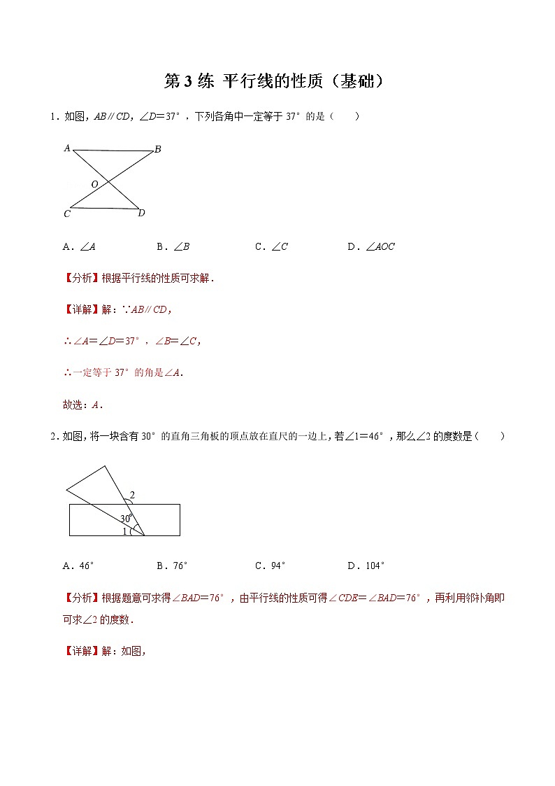 2021-2022学年九年级数学下册专项练习(北师大版)第3练 平行线的性质(基础)(解析版)第1页