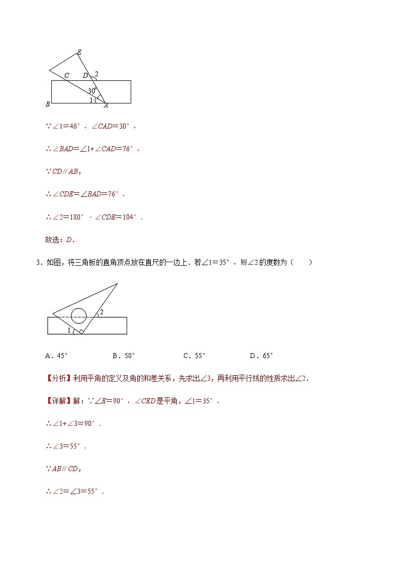 2021-2022学年九年级数学下册专项练习(北师大版)第3练 平行线的性质(基础)(解析版)第2页