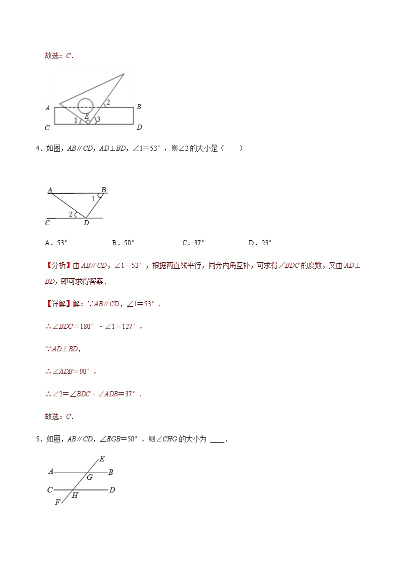 2021-2022学年九年级数学下册专项练习(北师大版)第3练 平行线的性质(基础)(解析版)第3页