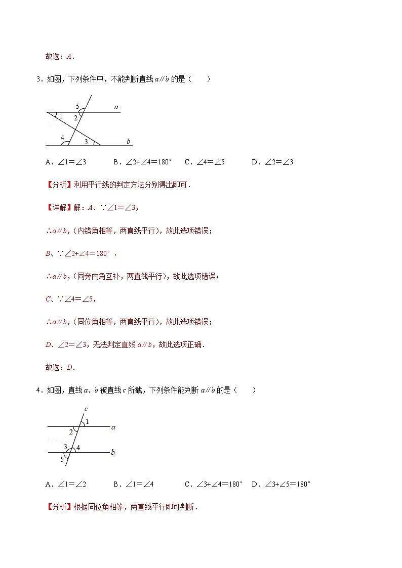 2021-2022学年九年级数学下册专项练习(北师大版)第2练 探索直线平行的条件(基础)(解析版)第2页