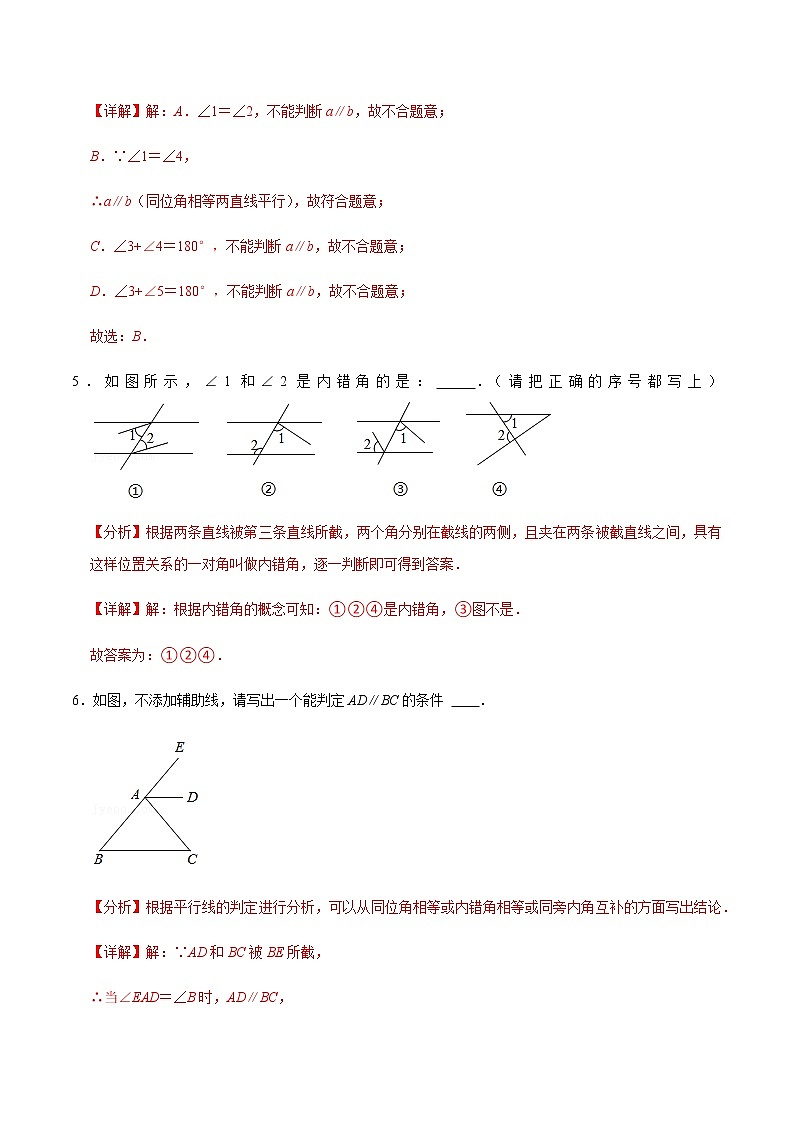 2021-2022学年九年级数学下册专项练习(北师大版)第2练 探索直线平行的条件(基础)(解析版)第3页