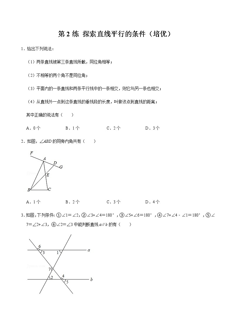 2021-2022学年九年级数学下册专项练习(北师大版)第2练 探索直线平行的条件(培优)(原卷版)第1页