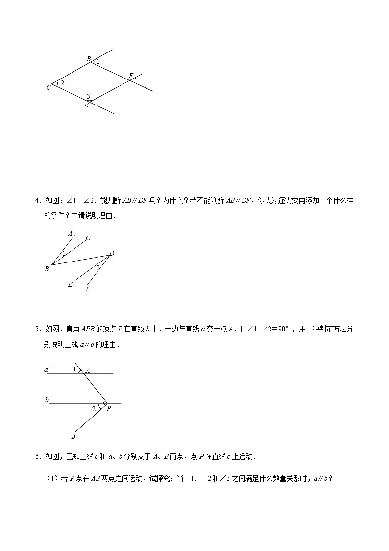 2021-2022學(xué)年九年級數(shù)學(xué)下冊專項(xiàng)練習(xí)(北師大版)第2練 探索直線平行的條件(拔尖)(原卷版)第2頁