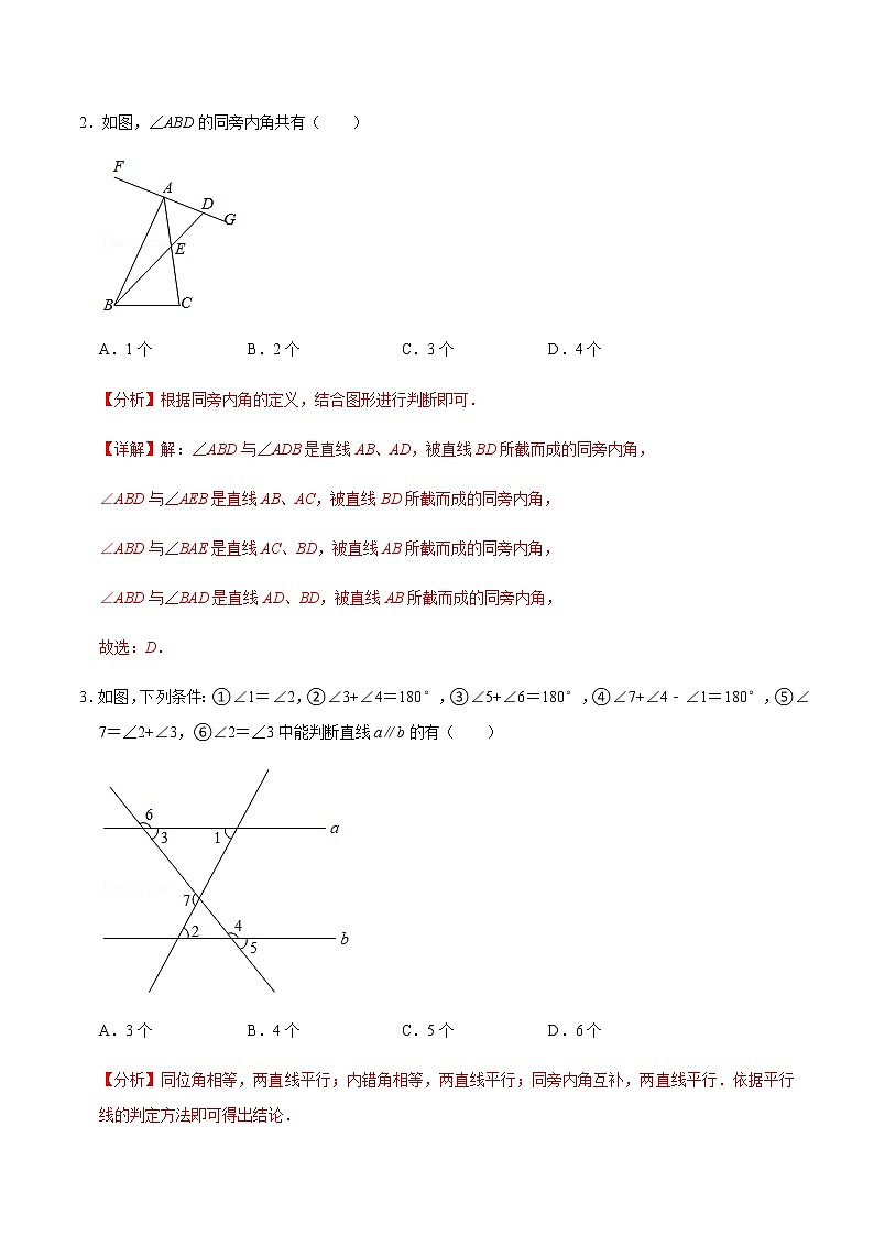 2021-2022学年九年级数学下册专项练习(北师大版)第2练 探索直线平行的条件(培优)(解析版)02