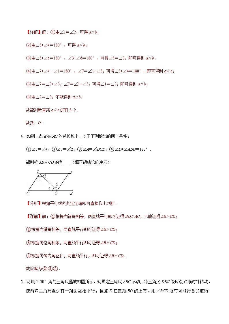 2021-2022学年九年级数学下册专项练习(北师大版)第2练 探索直线平行的条件(培优)(解析版)03