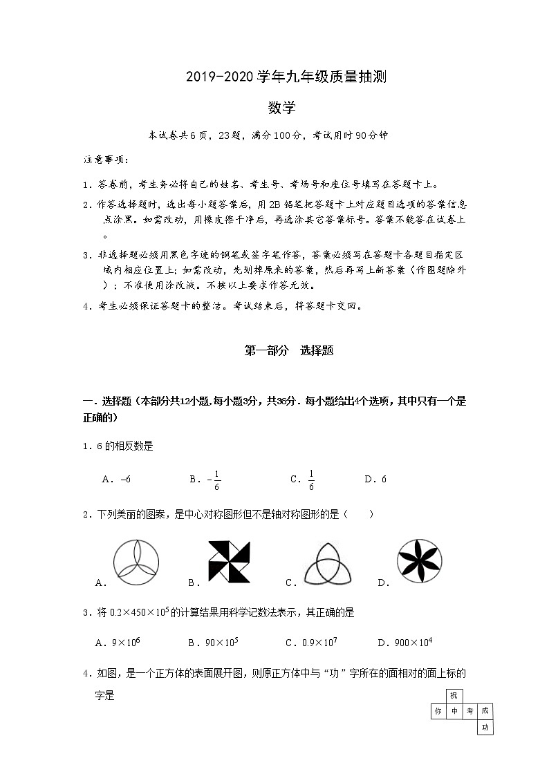2020年广东省深圳市九年级数学中考三模试卷第1页