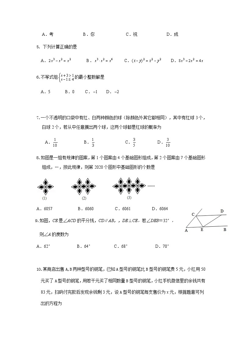 2020年广东省深圳市九年级数学中考三模试卷第2页