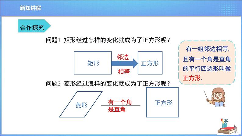 《18.2.3 正方形》同步课件+教案04