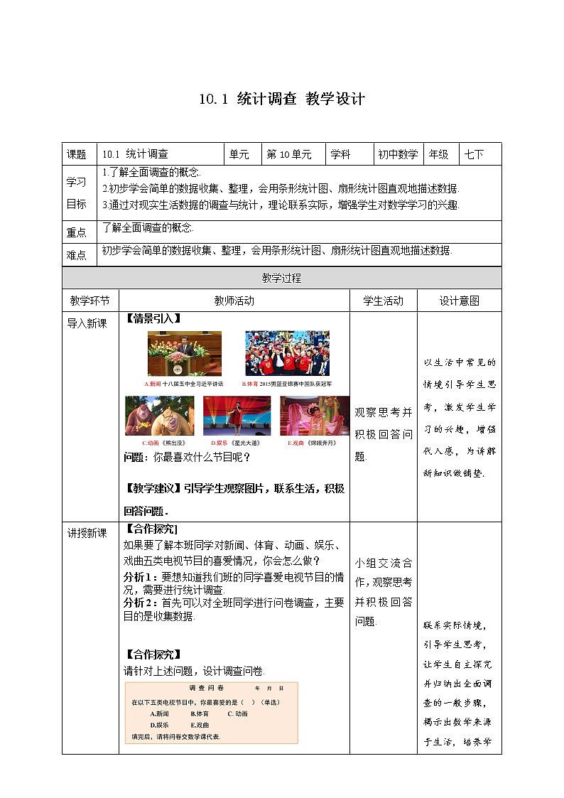 《10.1 统计调查 第1课时》同步教案+课件01