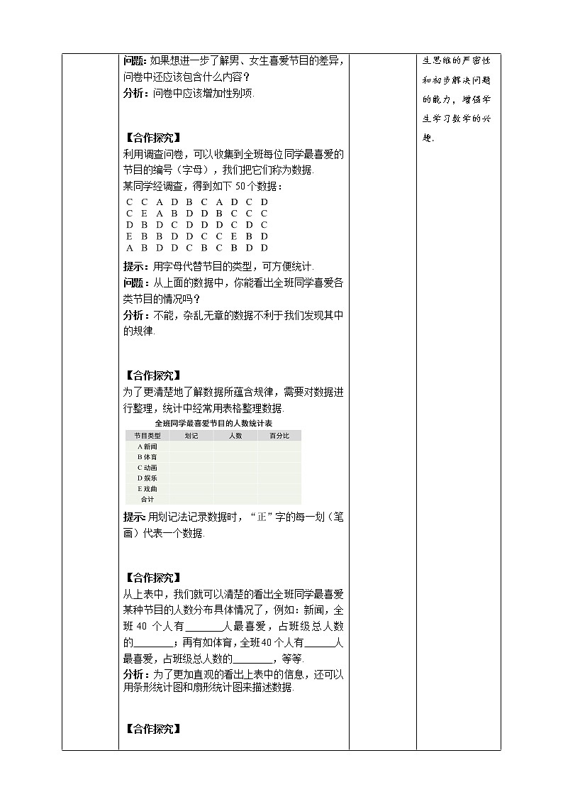 《10.1 统计调查 第1课时》同步教案+课件02