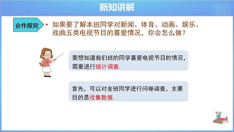 《10.1 统计调查 第1课时》同步教案+课件04