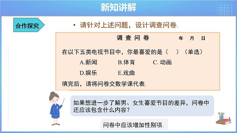 《10.1 统计调查 第1课时》同步教案+课件05