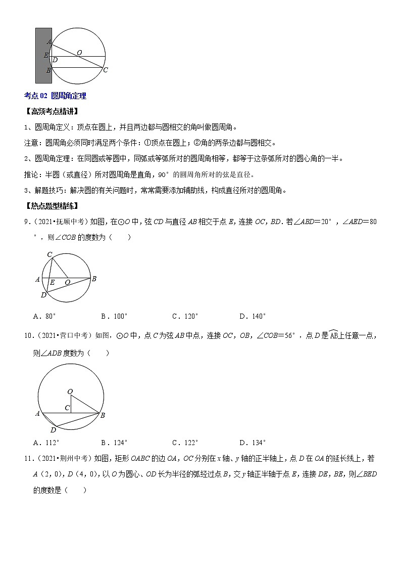 (全国通用)2022年中考数学一轮复习高频考点精讲精练 专题21 圆(原卷版+解析版)学案03
