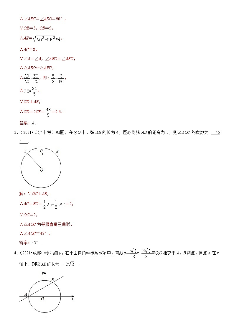 (全国通用)2022年中考数学一轮复习高频考点精讲精练 专题21 圆(原卷版+解析版)学案02