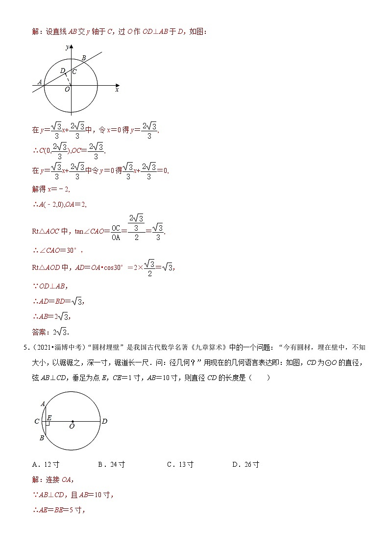 (全国通用)2022年中考数学一轮复习高频考点精讲精练 专题21 圆(原卷版+解析版)学案03