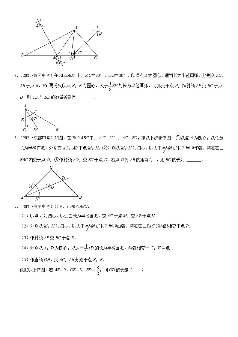 (全国通用)2022年中考数学一轮复习高频考点精讲精练 专题22 尺规作图(原卷版)第3页