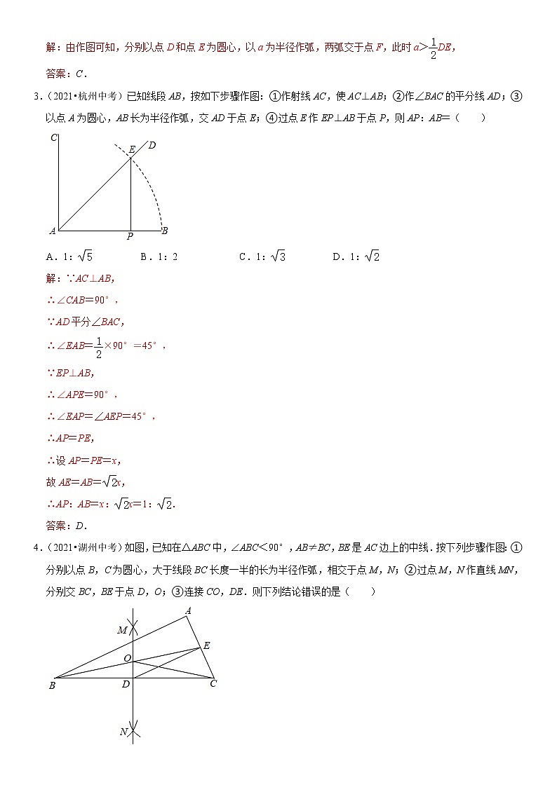 (全国通用)2022年中考数学一轮复习高频考点精讲精练 专题22 尺规作图(解析版)第2页