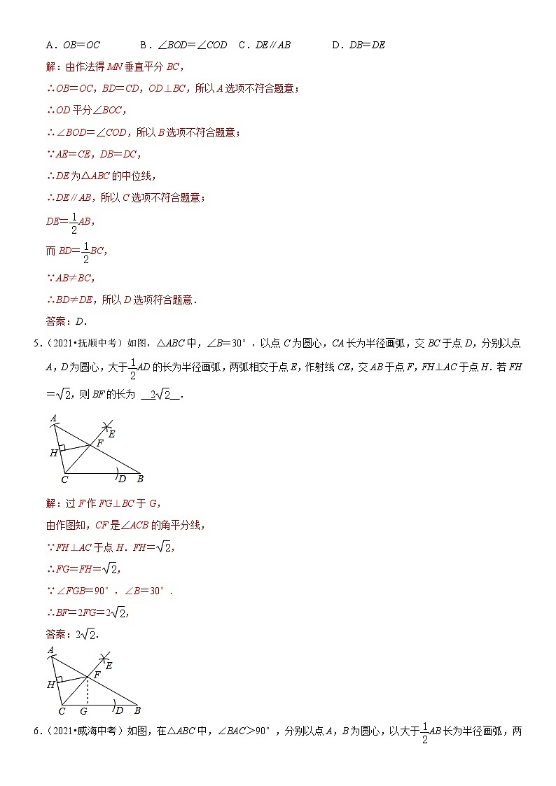 (全国通用)2022年中考数学一轮复习高频考点精讲精练 专题22 尺规作图(解析版)第3页